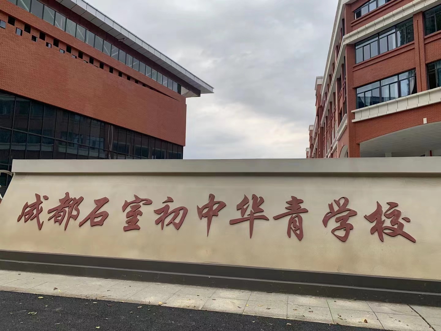 石室初中華青學校室內空氣檢測