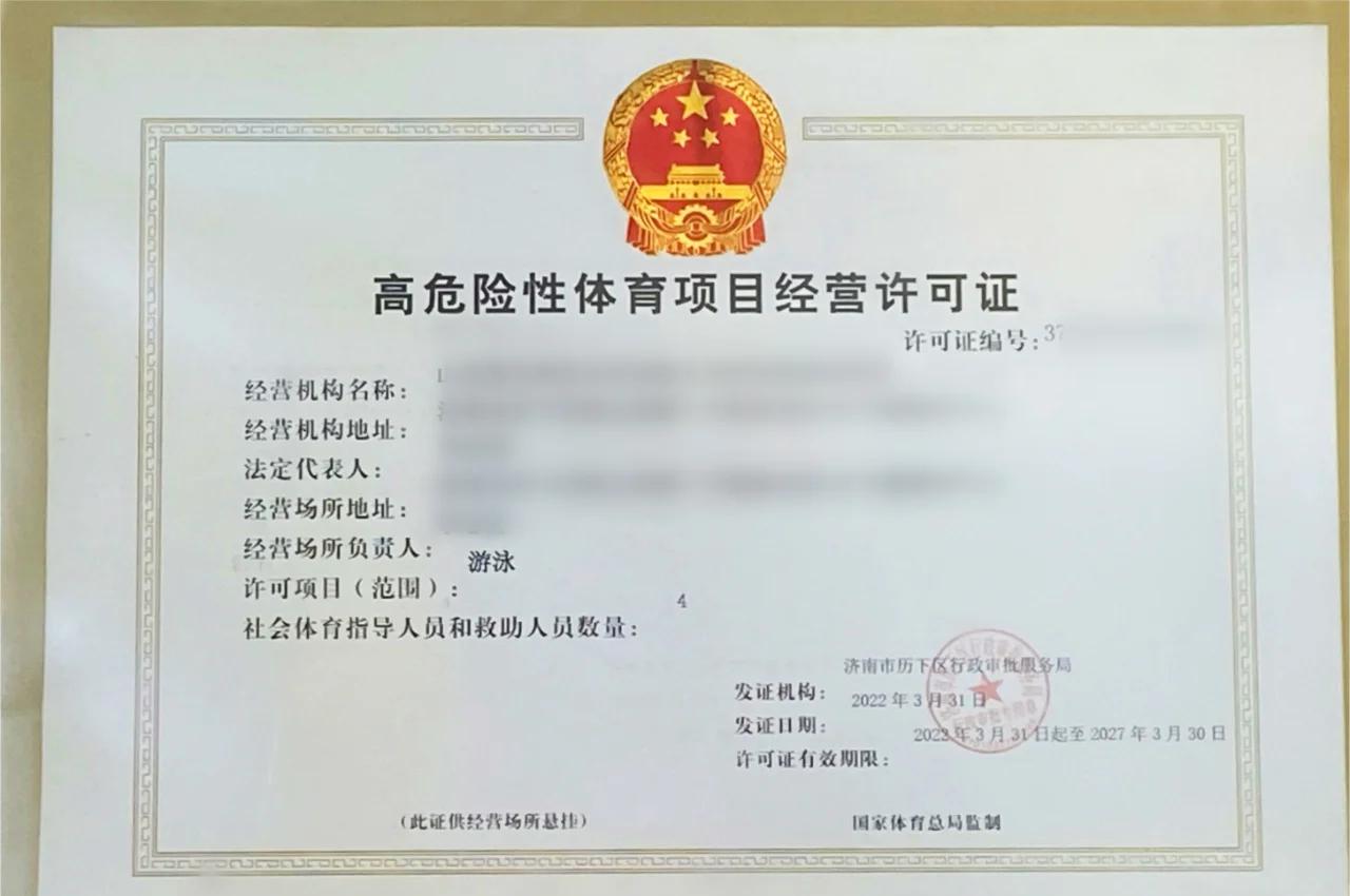 成都辦理高危險性體育項目經營許可證（高危證）檢測