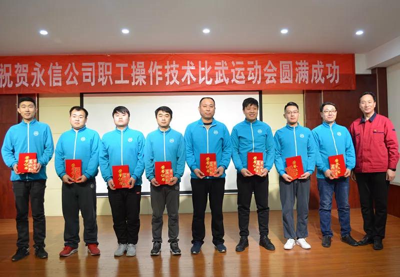 慶祝山東永信第八屆、潤荷第五屆青工操作技術(shù)比武運(yùn)動會取得圓滿成功